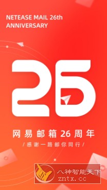 网易邮箱 v7.24.5纯净版 网易邮箱 v7.24.5纯净版