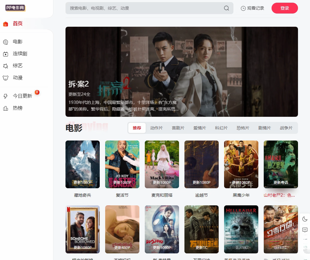 苹果cmsV10 MXone Pro自适应2.0影视视频模板源码 带采集 - 副业严选-副业严选