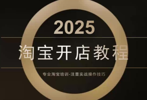 老邓电商·淘宝开店运营教程直通车(更新11月) - 副业严选-副业严选