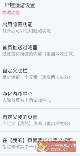 哔哩哔哩 v8.70.0内置模块 - 副业严选-副业严选