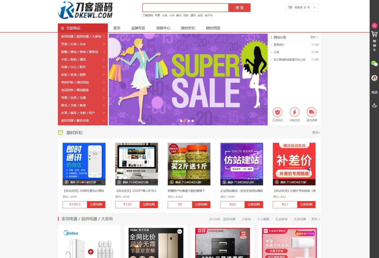 最新个人购物商城系统源码 团购/折扣/秒杀 B2C商城 - 副业严选-副业严选