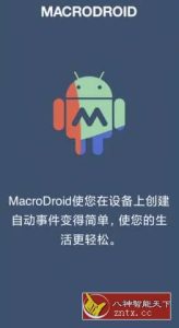MacroDroid 任务自动化v5.58.10高级版-副业严选
