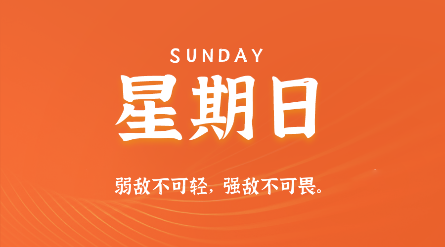 2025年11月02日新闻早讯，每天60s读懂世界 - 副业严选-副业严选