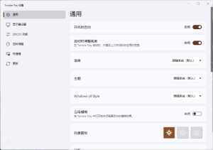 Twinkle Tray多屏亮度调节v1.17.2绿色版-副业严选