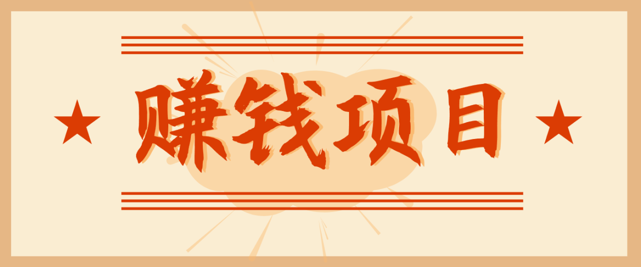 拍照片就有收益，零门槛的信息差项目，一单19.9，轻松实现月收益3000+ - 副业严选-副业严选