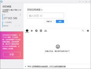RustDesk跨平台远程控制v1.4.4-副业严选