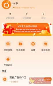 李子记账5.1.1高级版-副业严选