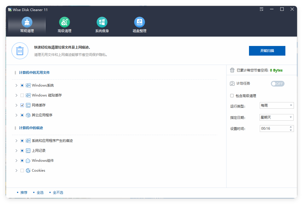 Wise Disk Cleaner v11.3.1.851绿色版 - 副业严选-副业严选