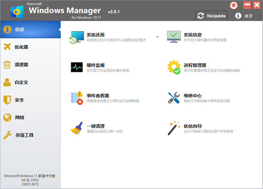 Yamicsoft Windows Manager v2.3.0 - 副业严选-副业严选