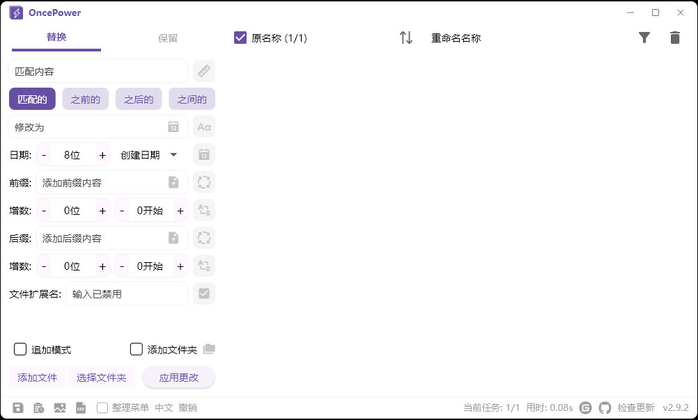 OncePower批量重命名v2.38.0绿色版 - 副业严选-副业严选