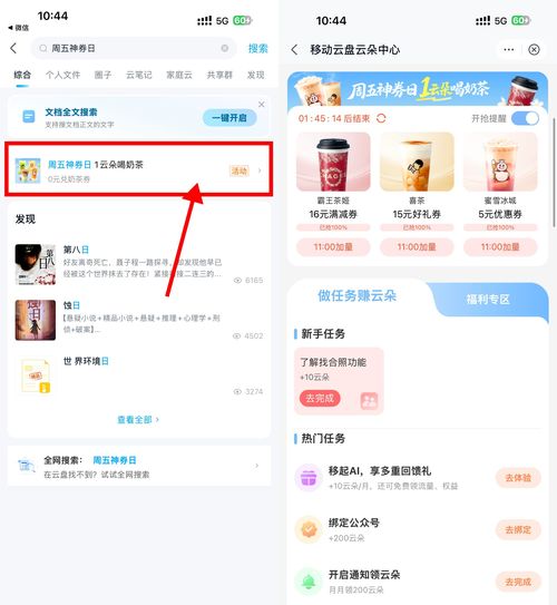 移动云盘周五神券日兑奶茶券 - 副业严选-副业严选