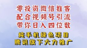 零成本就能干的推客项目免费注册即可开启自己的微信小店,配合视频号引流,带你轻松日入4位数-副业严选