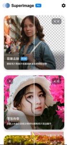 SuperImage Pro 超级图像3.13.3 高级版-副业严选