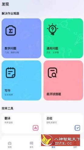 Question.AI 作业AI助手v3.3.26高级版 - 副业严选-副业严选