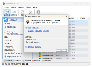 Uninstall Tool v3.8.1便携版-副业严选