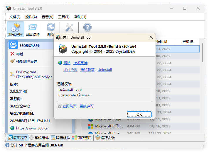 Uninstall Tool v3.8.1便携版 - 副业严选-副业严选