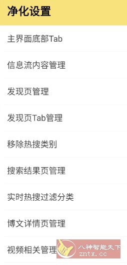 微博 v15.11.3内置模块 - 副业严选-副业严选