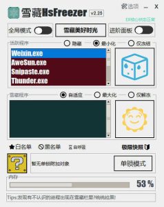 游戏冻结软件 雪藏HsFreezer v2.25-副业严选