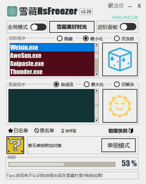 游戏冻结软件 雪藏HsFreezer v2.25 - 副业严选-副业严选