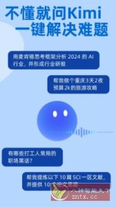 Kimi 智能助手v2.4.3更新版★拥有超长无损记忆的AI助手-副业严选