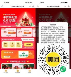 美团双旦抽1万份车厘子免单-副业严选