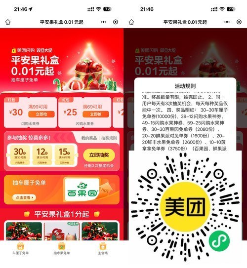 美团双旦抽1万份车厘子免单 - 副业严选-副业严选