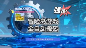 冒险岛游戏全自动搬砖，单机日入400+-副业严选
