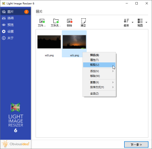 图片批量处理Light Image Resizer v7.5.0-副业严选