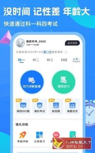 懒熊驾考v1.4.0高级版-副业严选