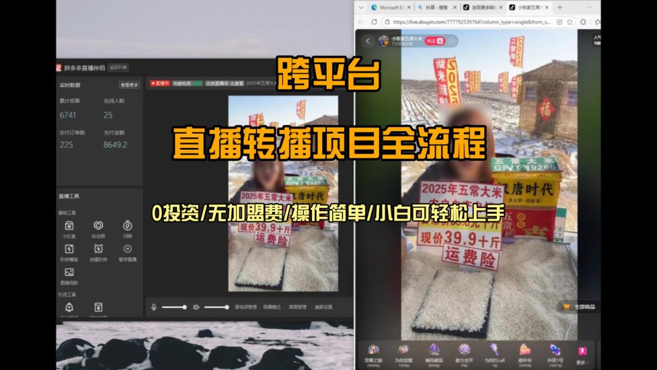 直播转播 每天每台电脑200+ 操作简单每天几分钟 小白两天上手 - 副业严选-副业严选
