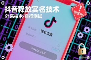 抖音释放SM技术：外来技术，自行测试，不保证百分之百-副业严选