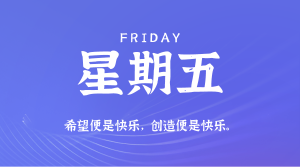 2025年12月12日新闻早讯,每天60s读懂世界-副业严选