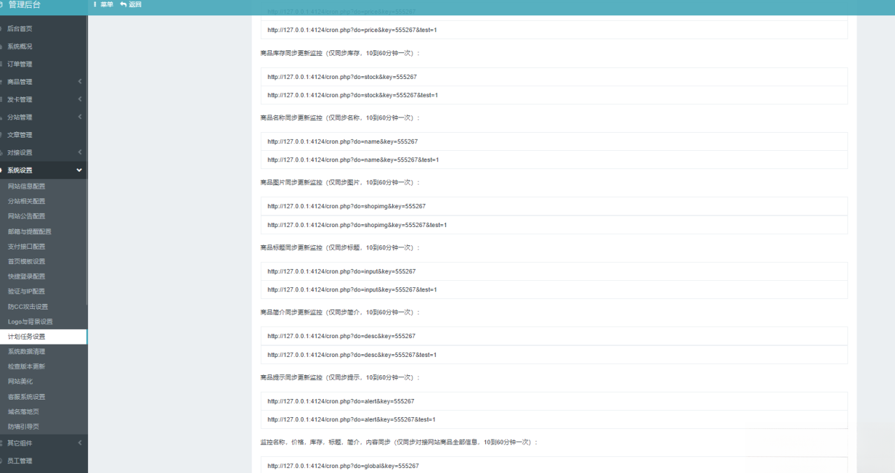 彩虹云商城系统商品信息同步更新源码 彩虹云商城系统商品信息同步更新源码