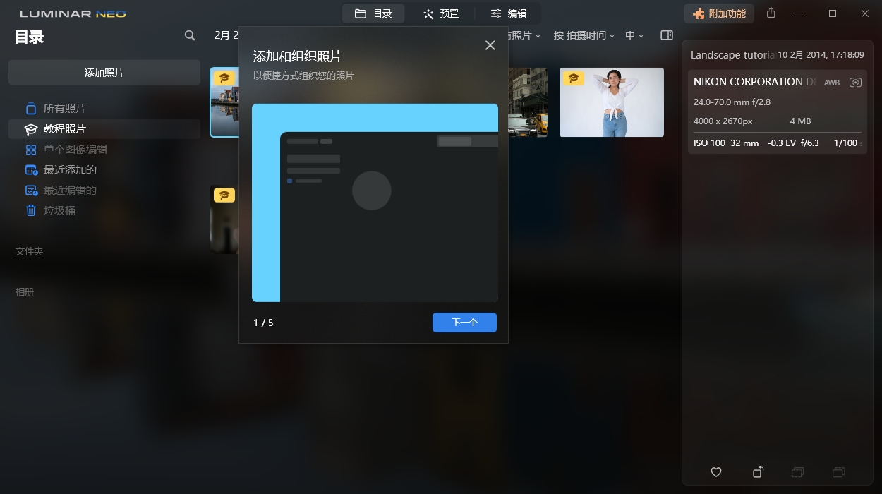 Luminar Neo v1.26.0便携版 - 副业严选-副业严选