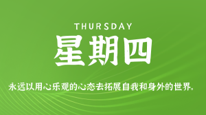 2025年12月11日新闻早讯，每天60s读懂世界-副业严选