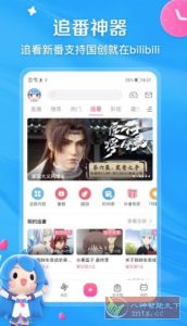 哔哩哔哩V8.72.0纯净版-副业严选