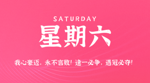 2025年12月06日新闻早讯，每天60s读懂世界-副业严选