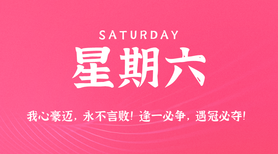 2025年12月06日新闻早讯，每天60s读懂世界 - 副业严选-副业严选