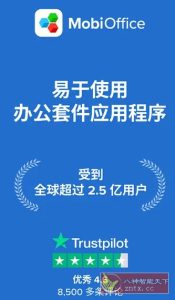 MobiOffice（OfficeSuite）办公套件 v16.0.58406高级版-副业严选