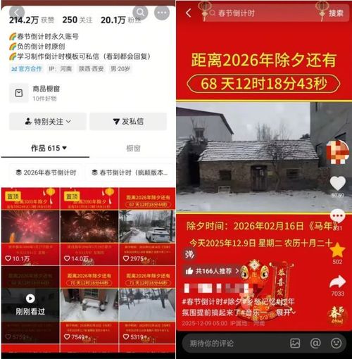 抖音+视频号春节倒计时玩法 - 副业严选-副业严选