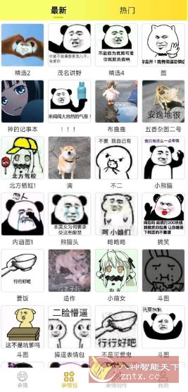 表情包大全v2.2.4纯净版 表情包大全v2.2.4纯净版