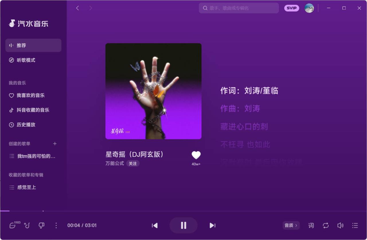 汽水音乐 v2.8.8 PC版 - 副业严选-副业严选