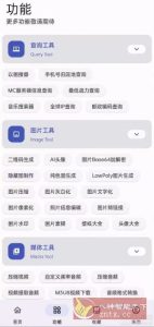 远航工具箱v7.1.3更新版-副业严选