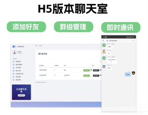 群聊源码无限建群创群H5聊天室系统即时沟通语音提醒聊天系统-副业严选