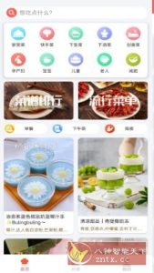 小白学做菜 v3.1.5纯净版-副业严选