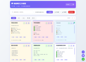 智能网页工作便签备忘录HTML源码-副业严选
