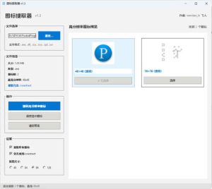 文件图标提取器 v1.3-副业严选