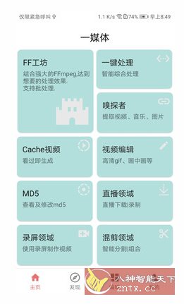 一媒体v10.6.3高级版 - 副业严选-副业严选