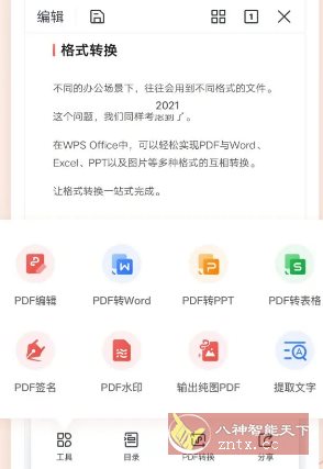 WPS Office v18.23 - 副业严选-副业严选