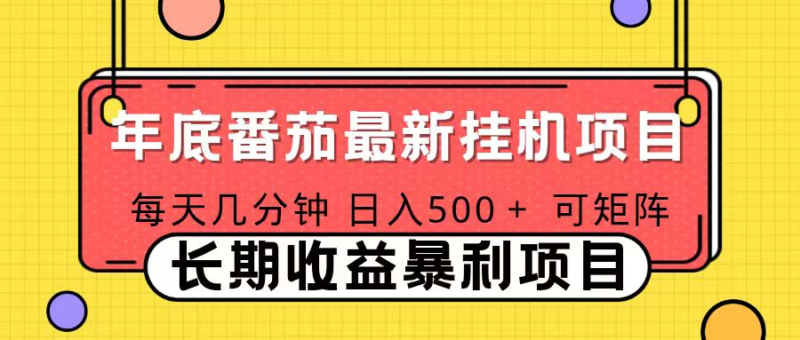 2025年最新番茄音乐人挂机项目，每天几分钟，月入1000＋，可矩阵，一台电脑支持多个账号 - 副业严选-副业严选